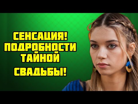 Видео: Афра Сарачоглу  Таинственный жених! Кто он
