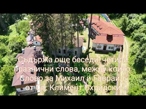 Видео: Кокалянски манастир "Свети Архангел Михаил" Kokalqne monastery