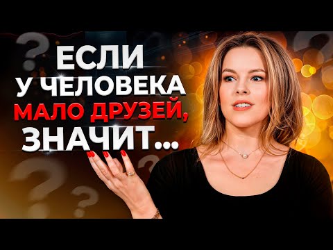 Видео: 7 видов друзей, с которым становишься МУДРЕЕ! / Как дружба влияет на твой успех?