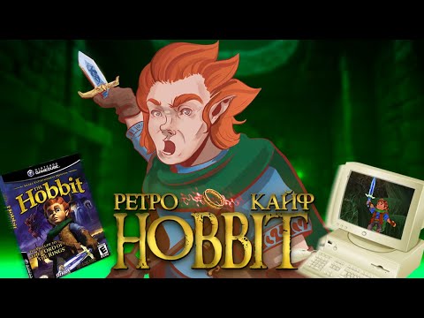 Видео: Я прошел The Hobbit (2003) | Сладкий ретро кайф нулевых