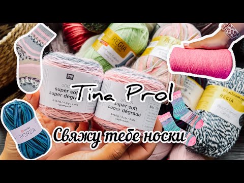 Видео: ПРЯЖА| МНОГО ПРЯЖИ| Турецкая носочная| Итальянская| Бюджетная|Люксовая носочка| Бобинная пряжа|