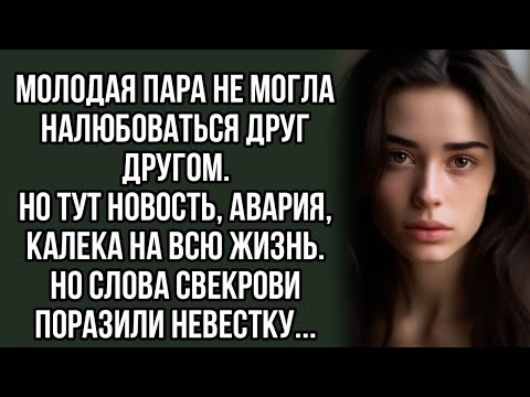 Видео: Новость что муж будет калекой поразила её, но от слов свекрови чуть дар речи не потеряла