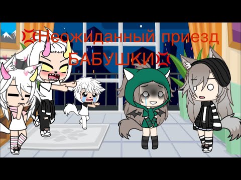 Видео: 💢неожиданный приезд БАБУШКИ💢+ итоги конкурса//1/?||