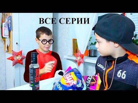 Видео: ПОДСТАВЫ ДЛЯ ОДНОКЛАССНИКОВ. ВСЕ СЕРИИ без ОСТАНОВКИ/SUPPORTS FOR CLASSONS. ALL SERIES non-stop