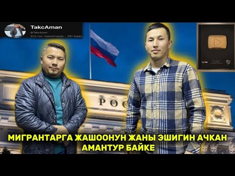 Видео: "Кулаалы таптап Куш кылган Курама топтоп Журт кылган" Амантур байке | ФОНД✅️