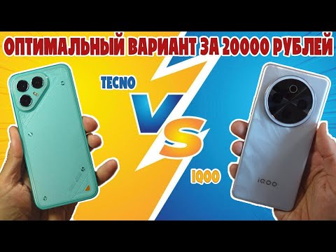 Видео: СРАВНЕНИЕ TECNO POVA 7 PRO И IQOO Z10 | ОПТИМАЛЬНЫЙ ВАРИАНТ ЗА 20000 РУБЛЕЙ