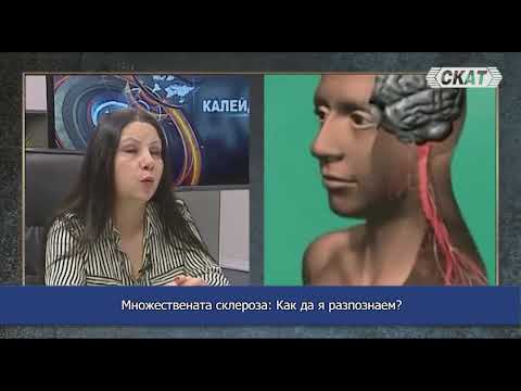 Видео: Множествената склероза: Как да я разпознаем?
