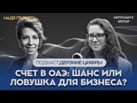 Видео: Банковская система ОАЭ: как открыть счёт и выбрать банк