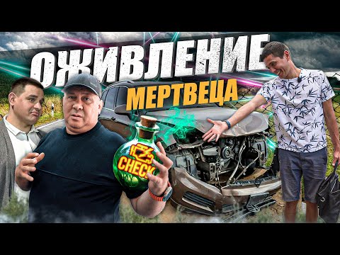 Видео: Оживление мертвеца