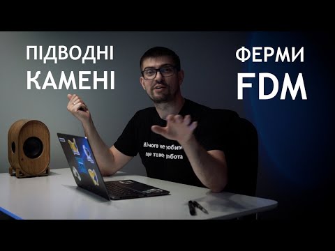 Видео: Підводні камені ферми FDM 3D-друку