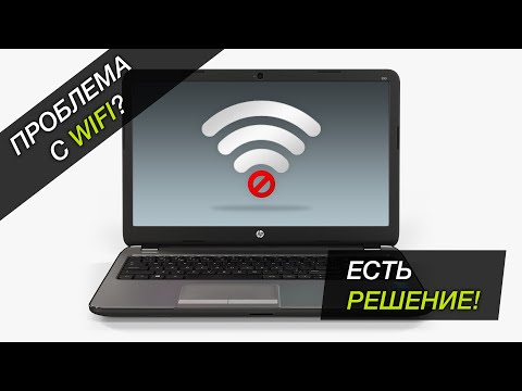 Видео: Ноутбук плохо ловит WiFi | HP 255 G3 и другие
