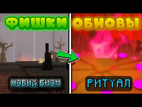 Видео: 🔥ПОЛНЫЙ ГАЙД НА ВУЛКАНИЧЕСКУЮ ОБНОВУ В 99 NIGHTS IN THE FORESTA! НОВЫЙ РИТУАЛ,КУЛЬТИСТЫ И ТАК ДАЛЕЕ🌋