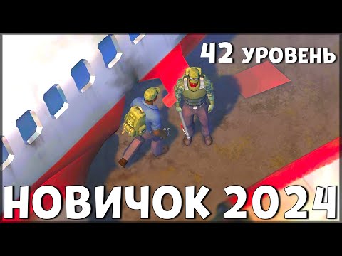 Видео: НАЧАЛО НОВОЙ ИГРЫ! ОБНОВЛЕННЫЙ НОВИЧОК 2024 | 42 УРОВЕНЬ НОВИЧКА - Last Day on Earth: Survival