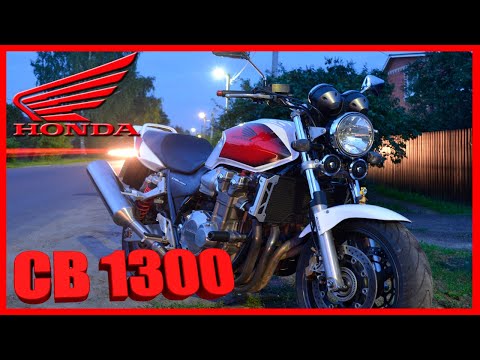 Видео: NEОБЗОР HONDA CB 1300 , СКУЧНАЯ , НО НЕТ !