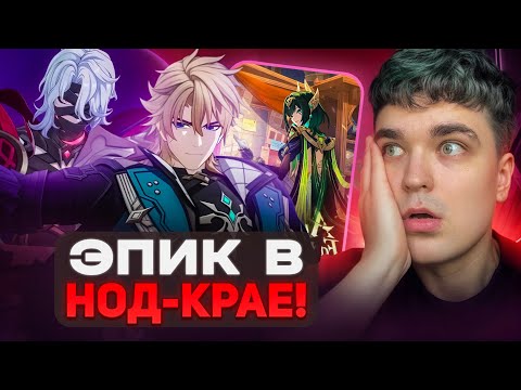 Видео: ХАЙП НА СТРИМЕ РАЗРАБОТЧИКОВ! Варка, Дурин, Дайнслейф! Genshin Impact 6.1