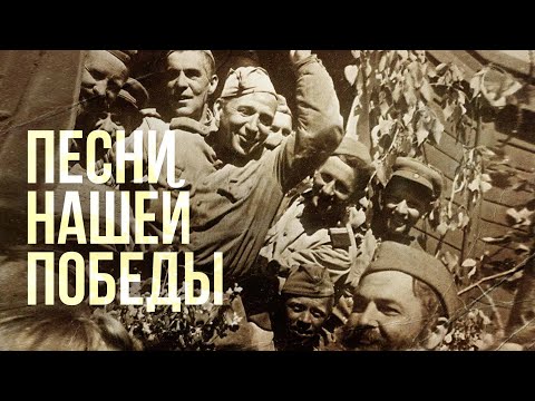 Видео: ДЕВЯТЫЙ МАЙСКИЙ ДЕНЬ | Песни нашей победы | Песни СССР