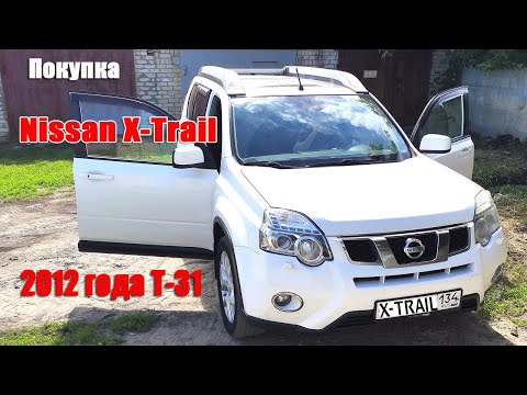 Видео: Покупка Nissan X Trail 2012 года 2,5 Т-31