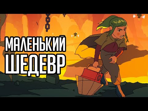 Видео: Эталон инди. Pepper Grinder - обзор