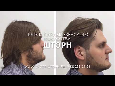 Видео: Видео с пошаговым выполнением -  мужская стрижка и оформление бороды. Школа ШТЭРН. Екатеринбург