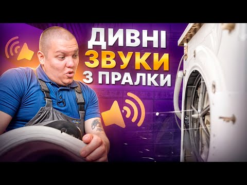 Видео: ШОК! Що твориться в пралці, якій більше 20 років ?! 😱