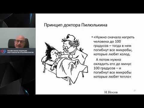 Видео: Инфузия антибиотков Мартынов Д В