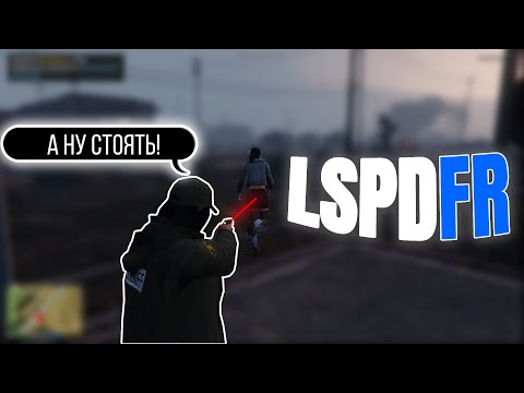 Видео: LSPDFR | Патрульные будни #1