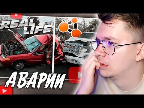 Видео: ХАУНД СМОТРИТ: Аварии на реальных событиях в BeamNG.Drive #46. Hold