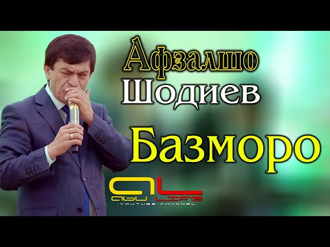 Видео: Афзалшо Шодиев БАЗМОРО 2021 /Afzalsho Shodiev BAZMORO 2021