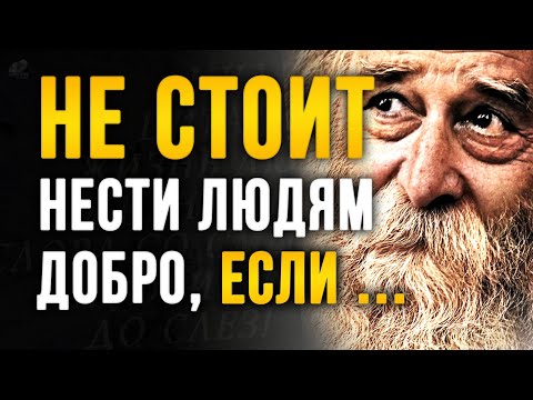 Видео: От этих слов я Прозрел! Жизненные цитаты до Слёз, Открывающие глаза на Людей и их Отношение к нам