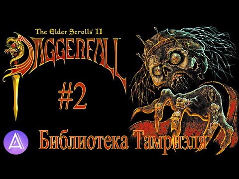 Видео: Библиотека Тамриэля: TES II: Daggerfall #2(История Мира)