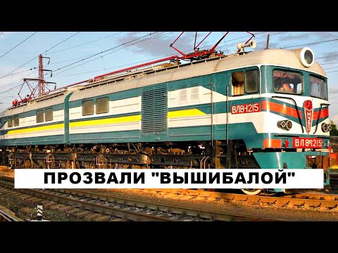Видео: Электровоз ВЛ8: Почему его прозвали "Вышибалой" и боялись как огня?