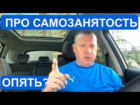 Видео: Самозанятый это выгодно или нет? Плюсы и минусы.