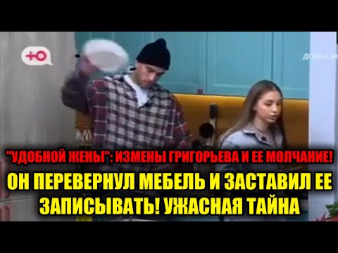 Видео: ГРИГОРЬЕВ РАЗБИЛ ТЕЛЕФОН НЕВЕСТЫ И ПОШЕЛ ИЗМЕНЯТЬ! ШОКИРУЮЩИЕ ПОДРОБНОСТИ ЖИЗНИ В АБЬЮЗЕ!