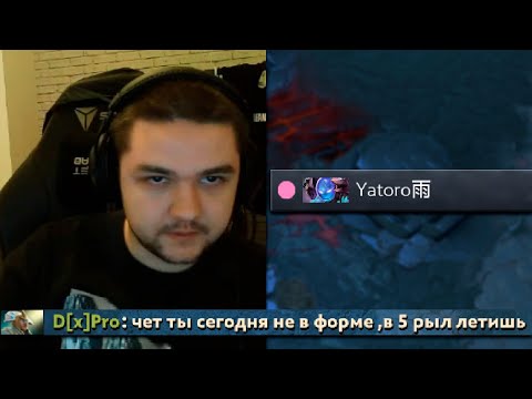 Видео: Pos 6 | ЯТОРО СОШЕЛ С УМА ОТ ДОТЫ