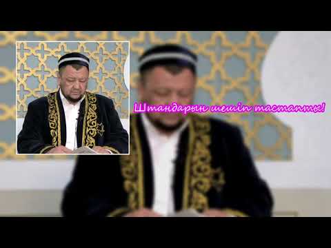 Видео: Абдуғаппар Сманов - Зинаға жақындамаңдар! Бұл не ТОЙ? Штандарын шешіп тастады!