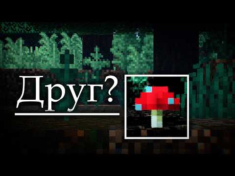 Видео: Странные грибы изменили мой Майнкрафт