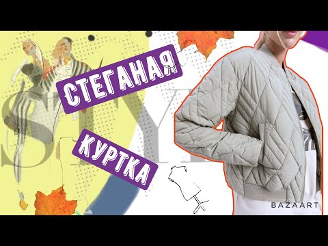 Видео: Сошьем осеннюю куртку!