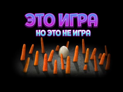 Видео: ЭТО ИГРА НО ЭТО НЕ ИГРА ( Mitoza )