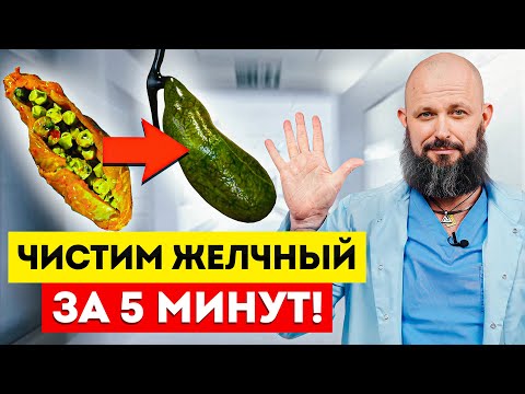 Видео: Как избавиться от камней и застоя желчи? / Эффективные средства для желчного пузыря!