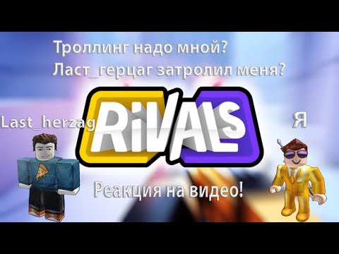 Видео: Реакция!! САМЫЙ СМЕШНОЙ ТРОЛЛИНГ ЮТУБЕРА?! Я САМ УДИВЛЁН?!!? МЕНЯ ЗАТРОЛИЛИ?