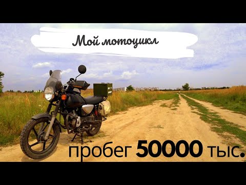 Видео: Обзор на мой мотоцикл Bajaj Boxer 150