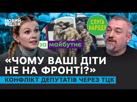 Видео: Скандали з ТЦК і навчальними центрами тривають: що далі? Депутати емоційно говорять про мобілізацію