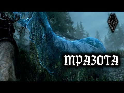 Видео: МРАЗОТА | The Elder Scrolls V: Skyrim #22