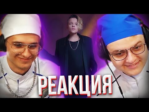Видео: РЕАКЦИЯ ПЯТЁРКИ И ИГОРЯО НА: Егор Шип - Dior