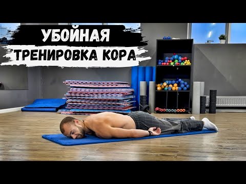 Видео: 7-и МИНУТНАЯ ТРЕНИРОВКА КОРА | Пресс и плечи будут гореть огнем 🔥
