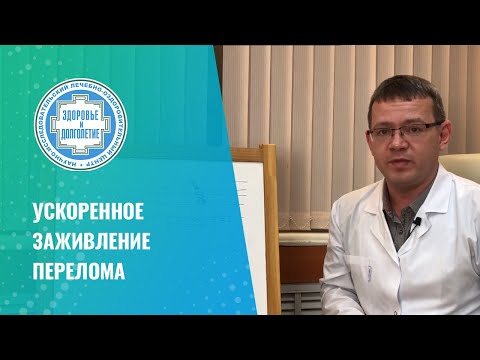 Видео: 👉 Замедленное заживление перелома. Клинический случай