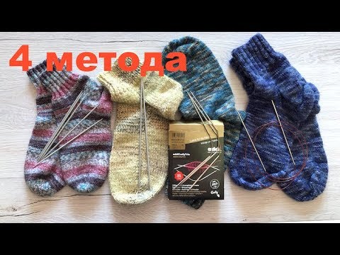 Видео: НОСКИ СПИЦАМИ 🧦 ТЕСТИРУЮ 4 СПОСОБА. Magic loop | Crasy TRIO | носки на 2 спицах | пятка бумеранг