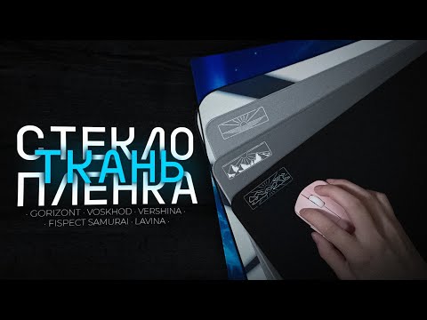 Видео: Какую Поверхность Выбрать для Коврика? | Обзор ковров Nova Union и Fispeckt