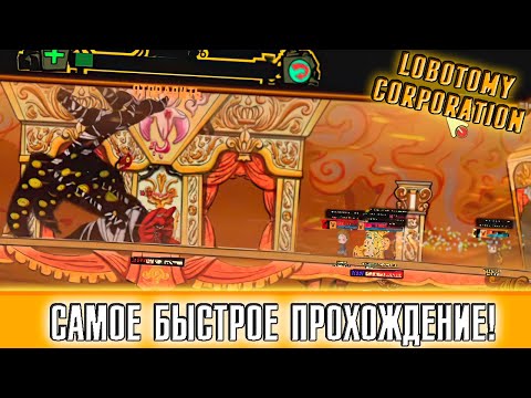 Видео: САМАЯ ОПАСНАЯ МИССИЯ! ► Lobotomy Corporation [51]