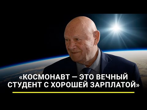 Видео: Владимир Джанибеков: «Космонавт — это вечный студент с хорошей зарплатой»